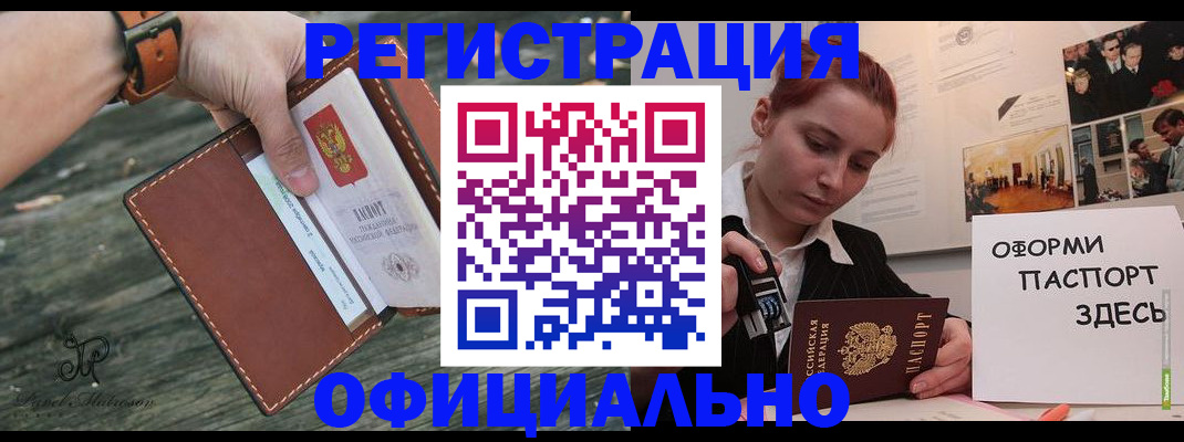 купить прописку в Камешково