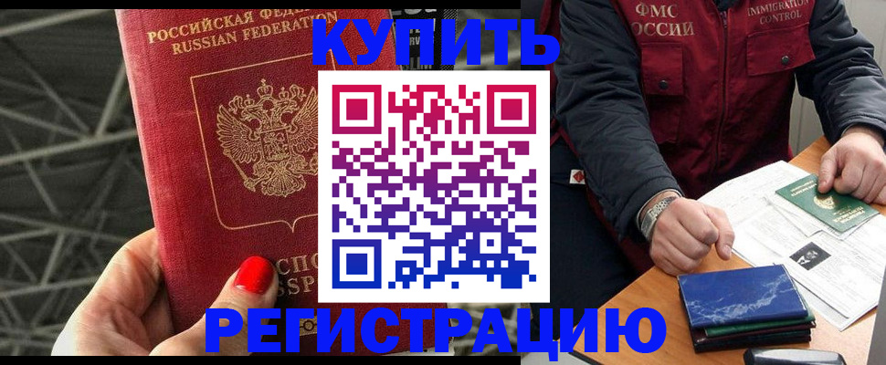 временная регистрация в Камешково